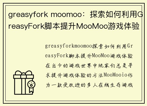 greasyfork moomoo：探索如何利用GreasyFork脚本提升MooMoo游戏体验